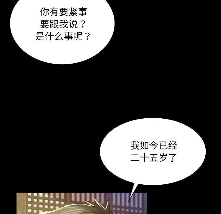小姐 第19話 第167页