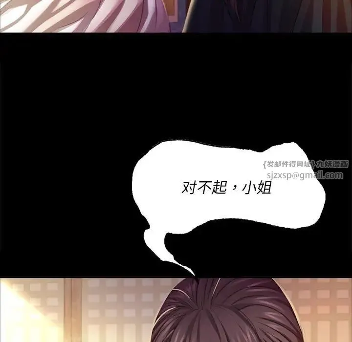小姐 第19話 第127页