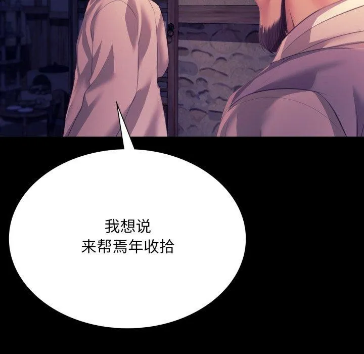 小姐 第77話 第76页