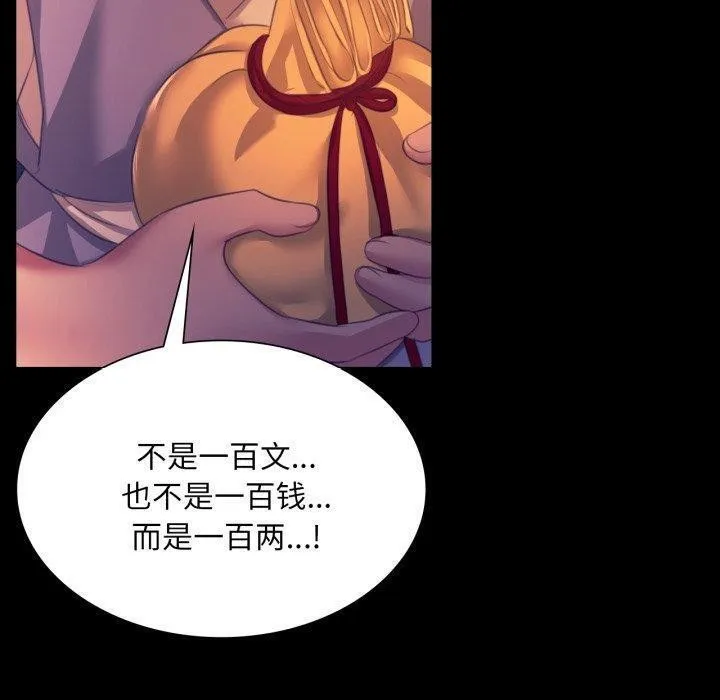 小姐 第77話 第109页