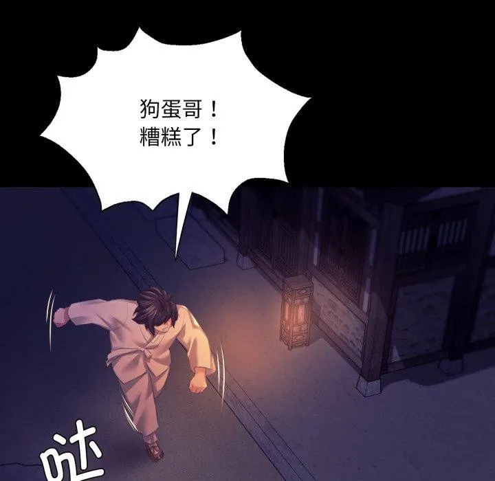 小姐 第77話 第93页