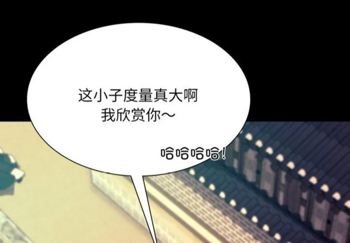 小姐 第77話 第4页