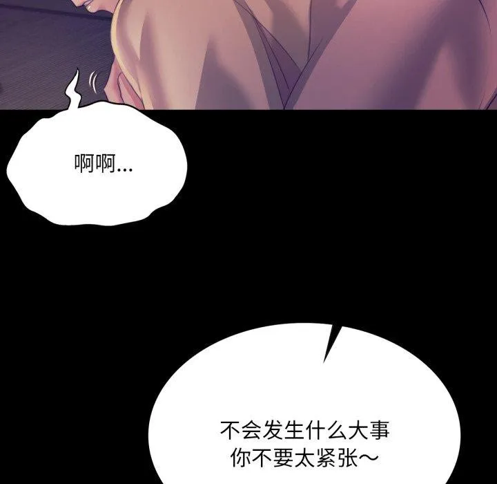 小姐 第77話 第49页