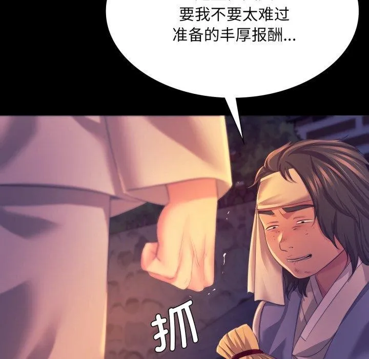 小姐 第77話 第113页