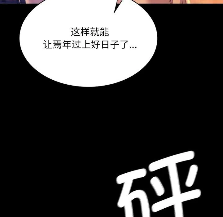 小姐 第77話 第116页