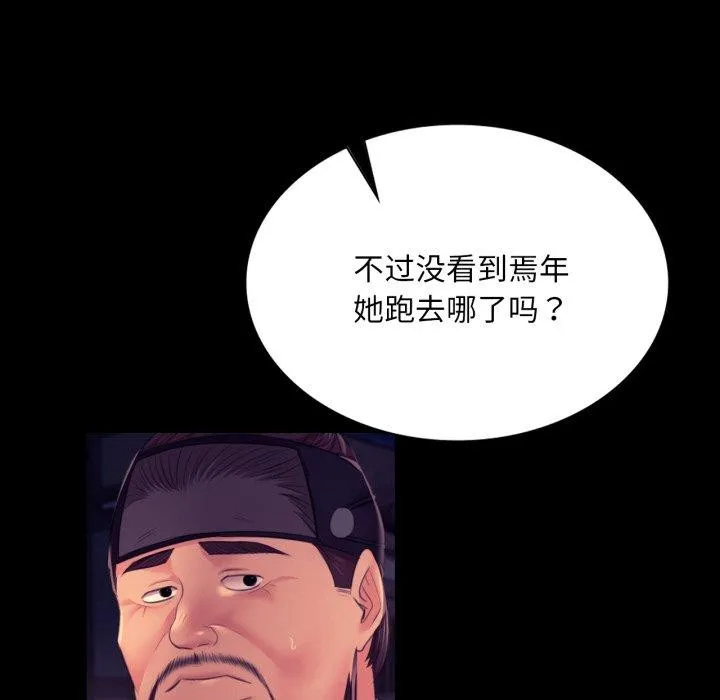 小姐 第77話 第77页