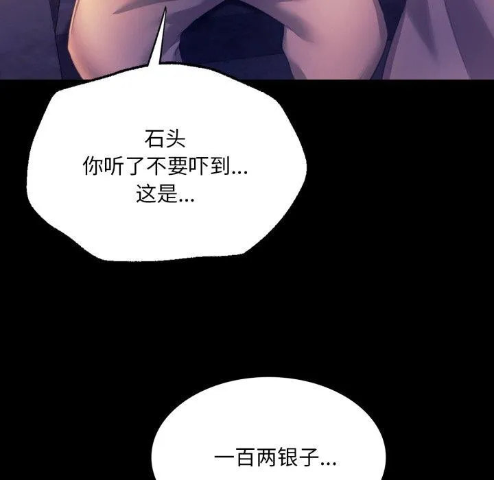 小姐 第77話 第107页