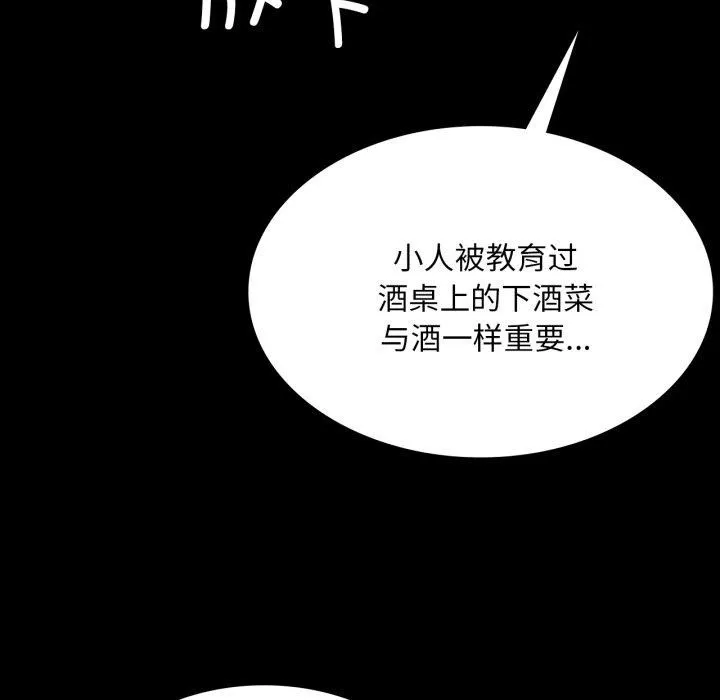 小姐 第77話 第26页