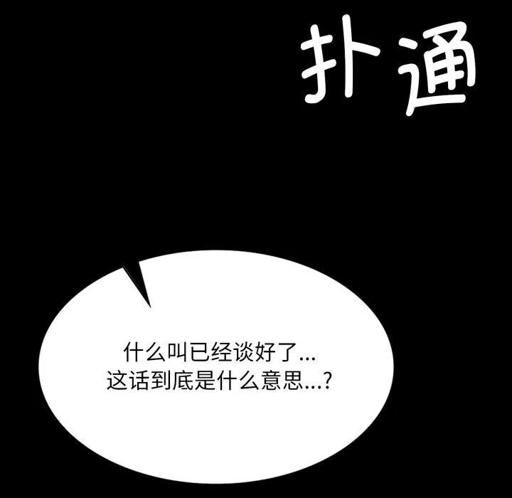 小姐 第77話 第104页