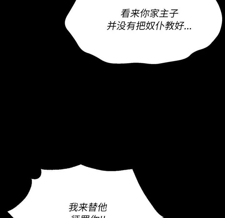 小姐 第77話 第174页