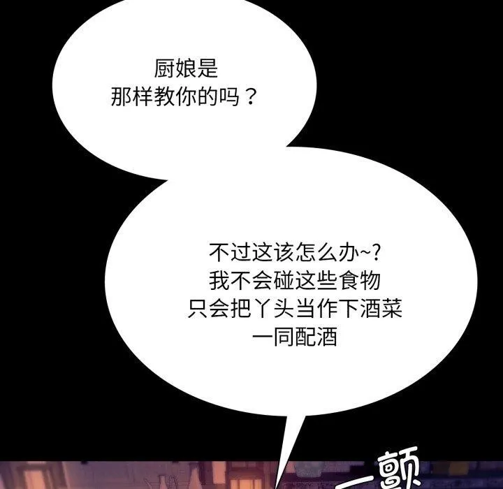 小姐 第77話 第27页