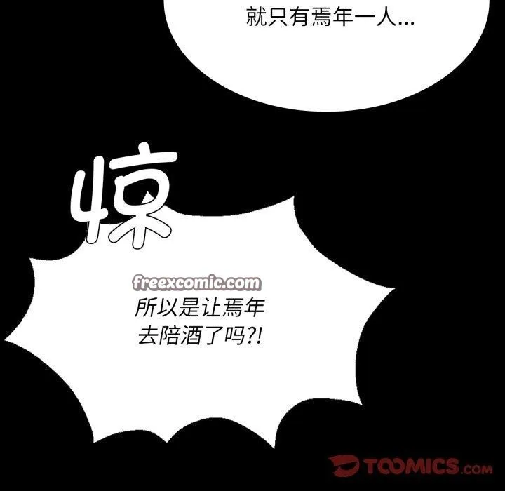 小姐 第77話 第83页