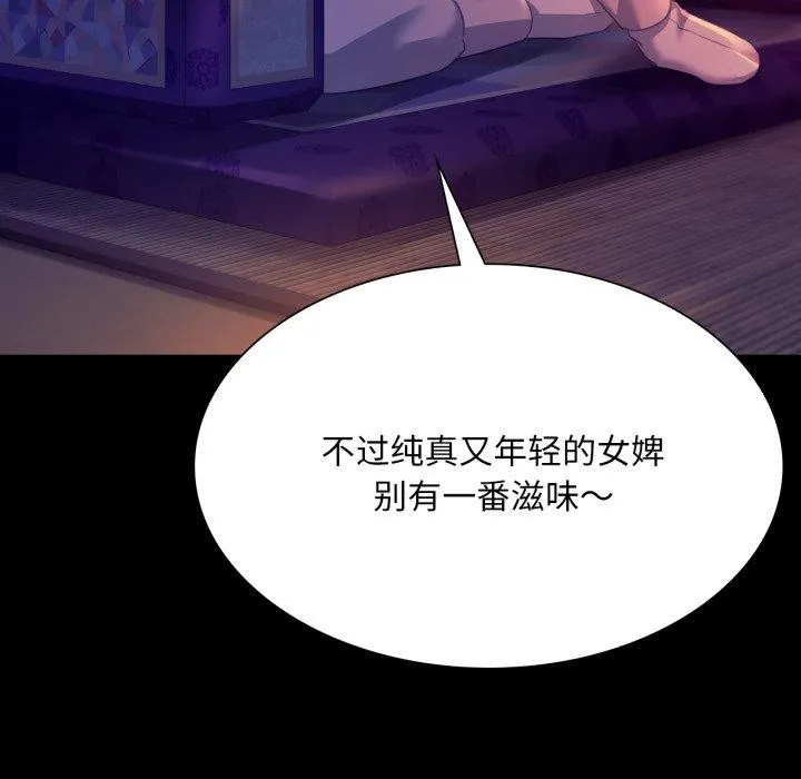 小姐 第77話 第15页
