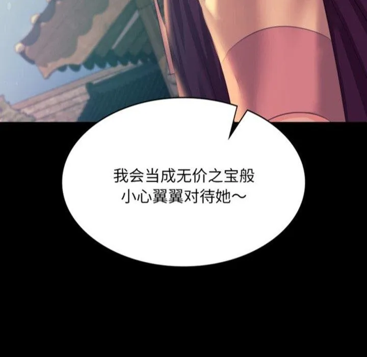 小姐 第77話 第8页