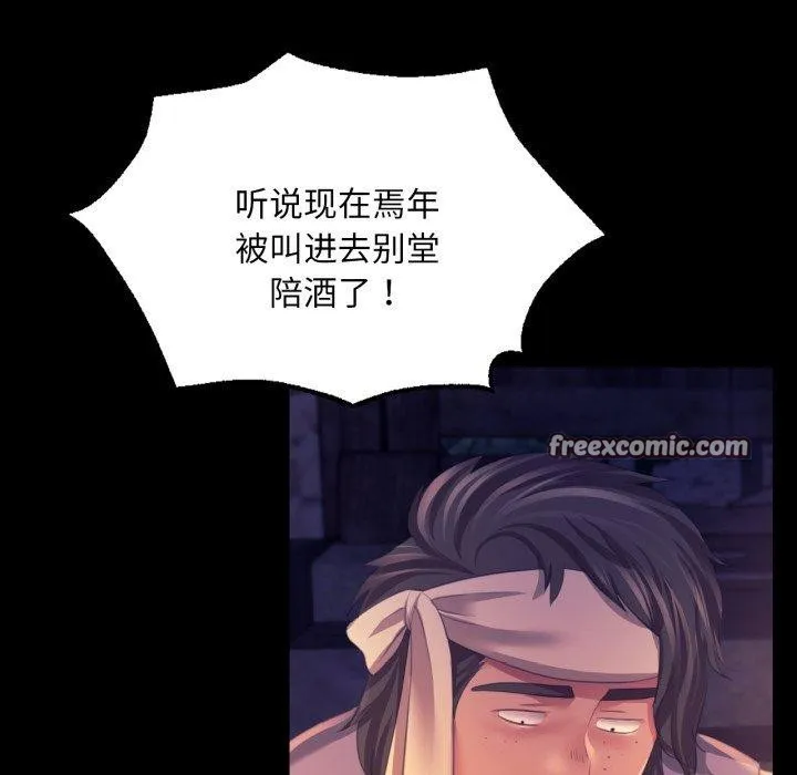 小姐 第77話 第97页