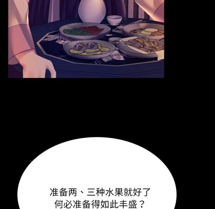 小姐 第77話 第24页