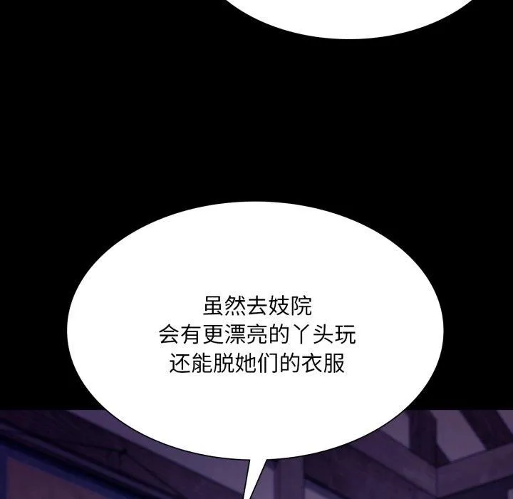 小姐 第77話 第13页
