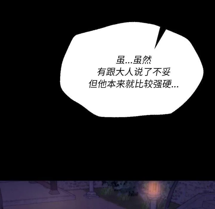 小姐 第77話 第84页