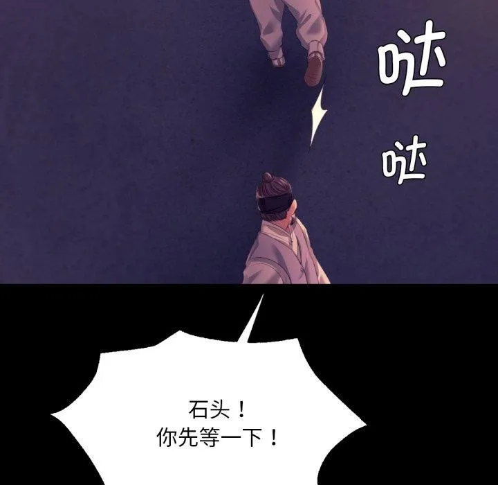 小姐 第77話 第86页