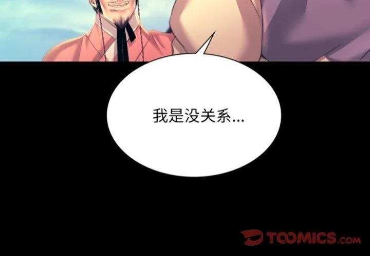 小姐 第77話 第3页