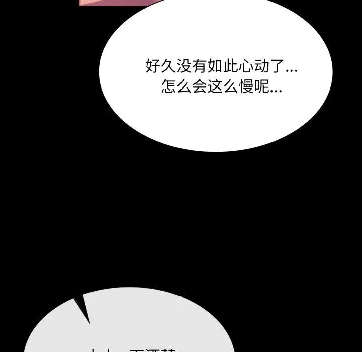 小姐 第77話 第18页