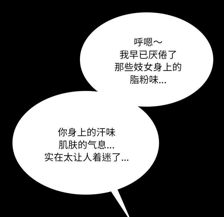 小姐 第77話 第52页