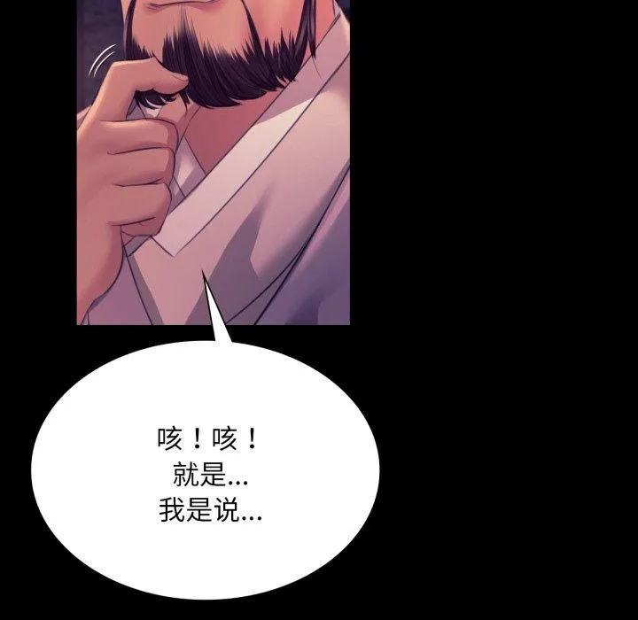 小姐 第77話 第78页