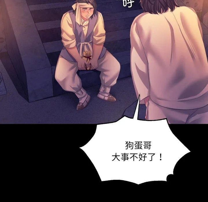 小姐 第77話 第96页