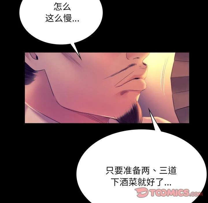 小姐 第77話 第12页