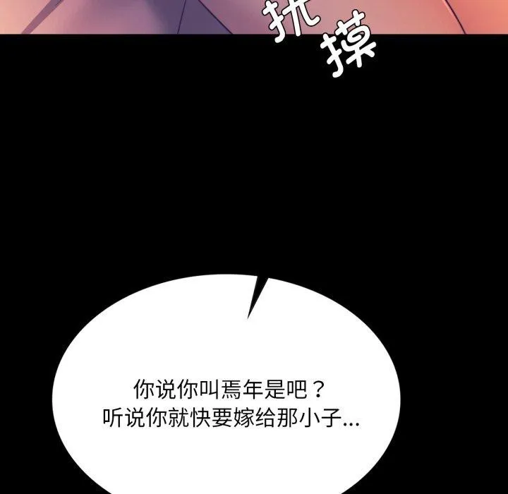 小姐 第77話 第55页