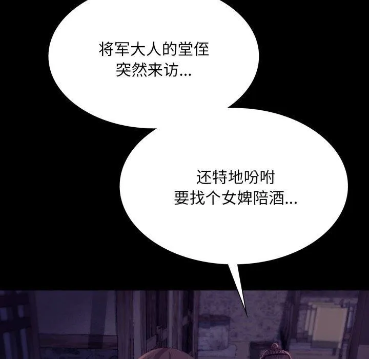小姐 第77話 第81页