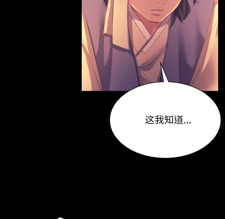 小姐 第77話 第98页