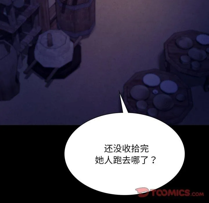 小姐 第77話 第74页