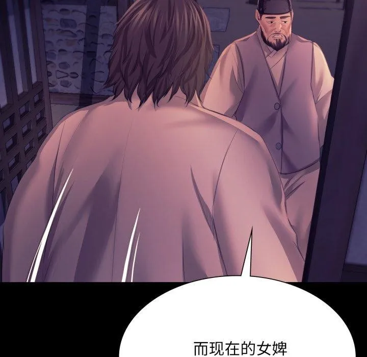 小姐 第77話 第82页