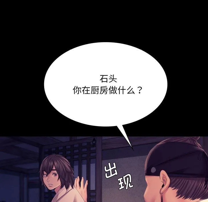 小姐 第77話 第75页