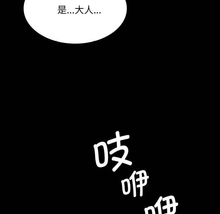 小姐 第77話 第22页