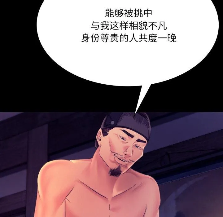 小姐 第77話 第61页