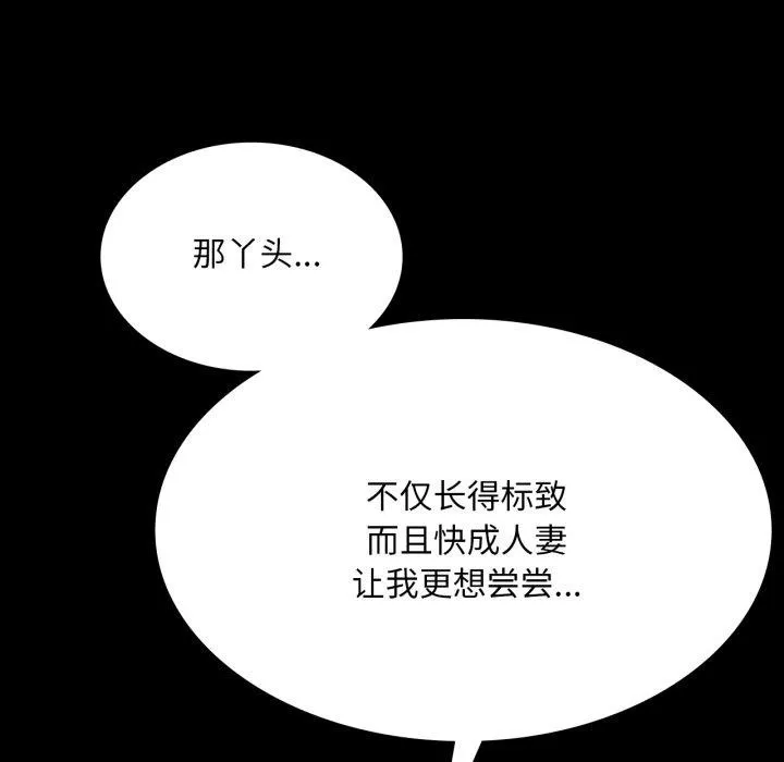 小姐 第77話 第16页