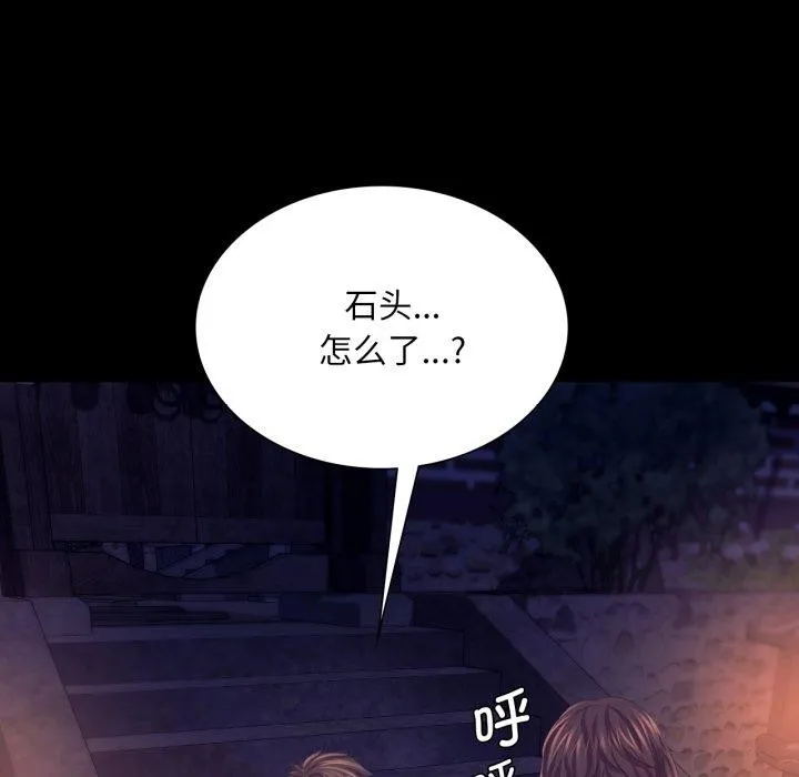 小姐 第77話 第95页