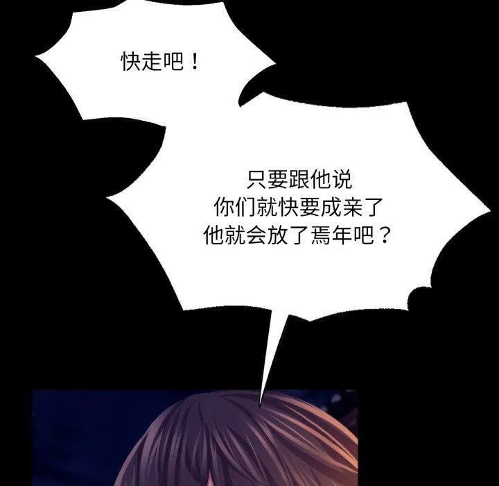 小姐 第77話 第99页