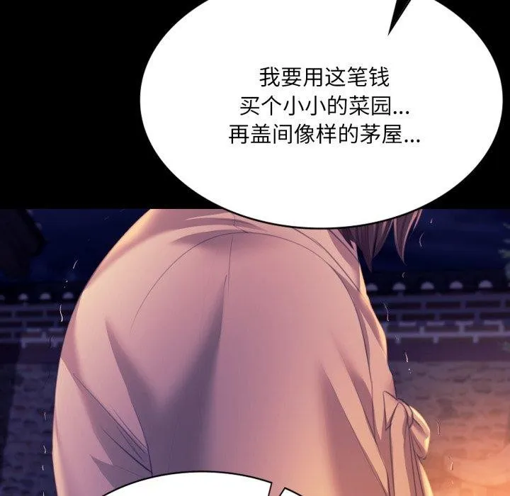 小姐 第77話 第115页