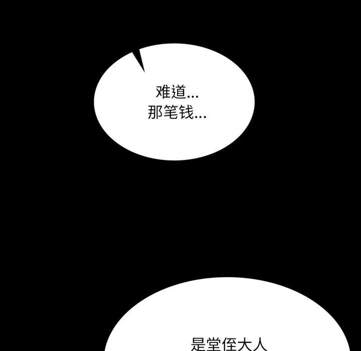 小姐 第77話 第112页