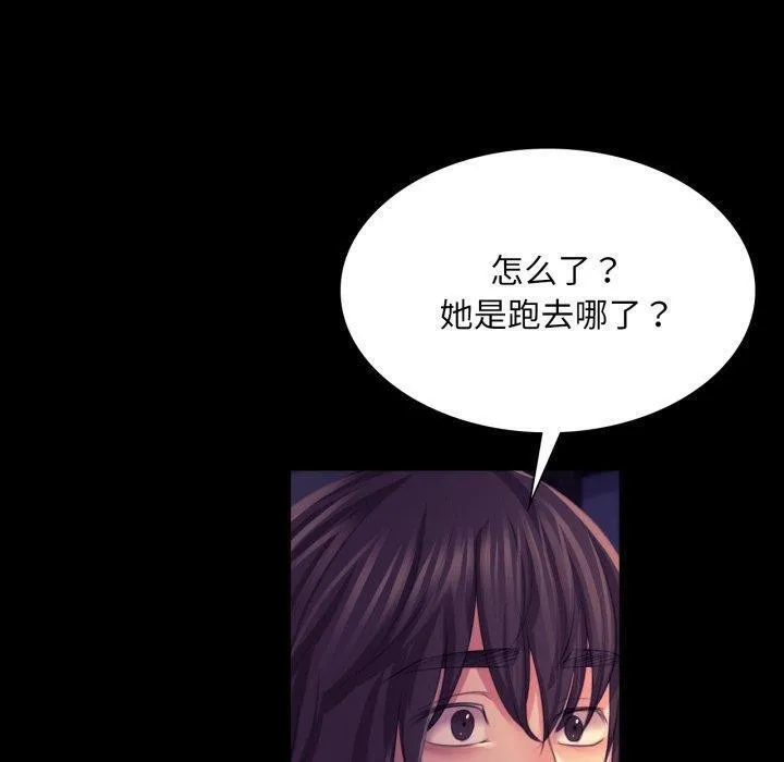 小姐 第77話 第79页