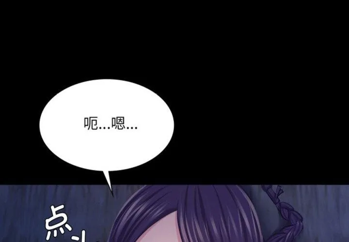 小姐 第76話 第4页