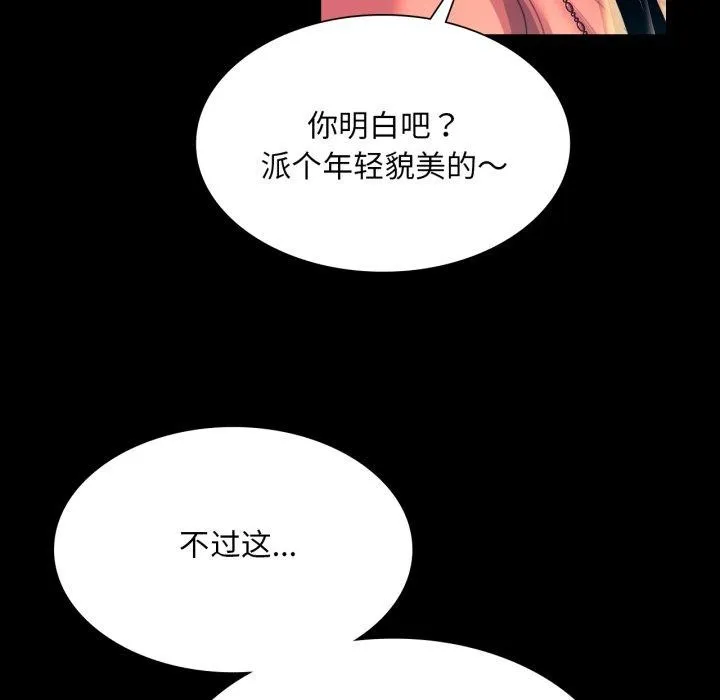 小姐 第76話 第132页