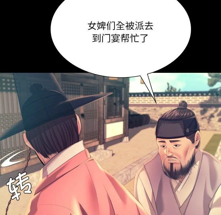 小姐 第76話 第133页