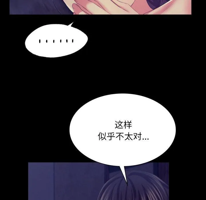 小姐 第76話 第20页