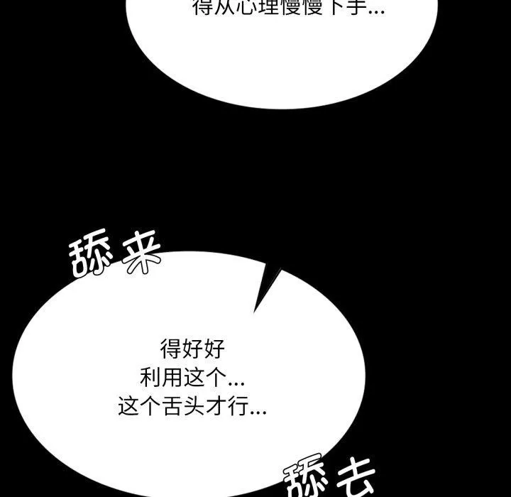 小姐 第76話 第79页