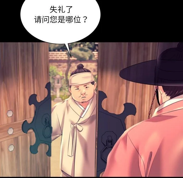 小姐 第76話 第115页