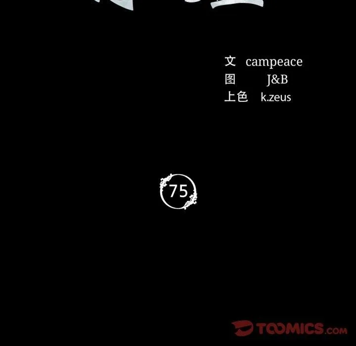 小姐 第76話 第12页